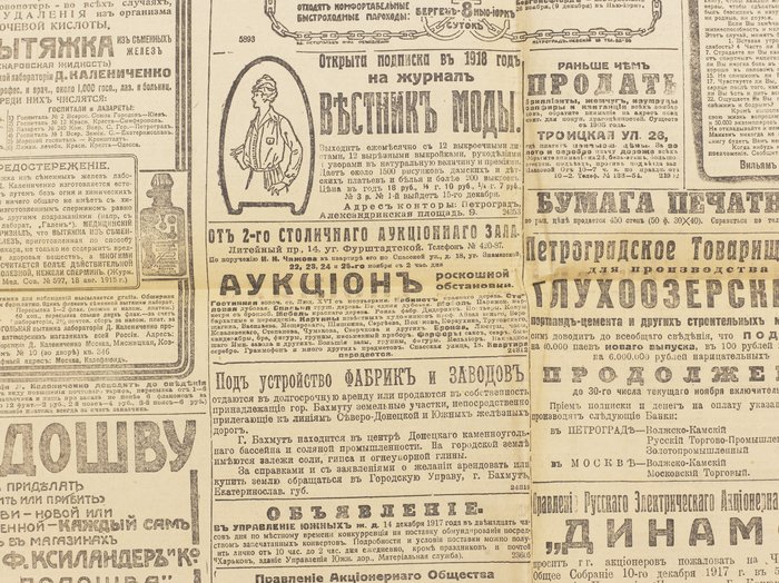 Декрет г мире. Государственной монополии 1917. Декрет о монополии на печатание объявлений. «О введении государственной монополии на объявления». «Декрет о введении государственной монополии.